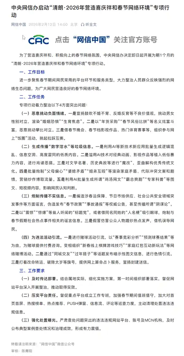 网信办春节重拳出击：AI数字泔水遭围剿，清朗行动打响新年第一战