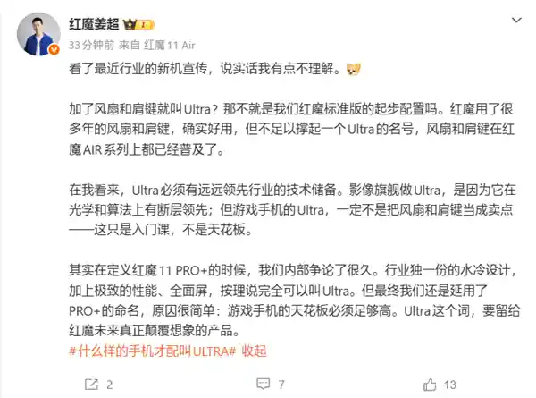 红魔Ultra遭质疑：风扇肩键就能叫旗舰？