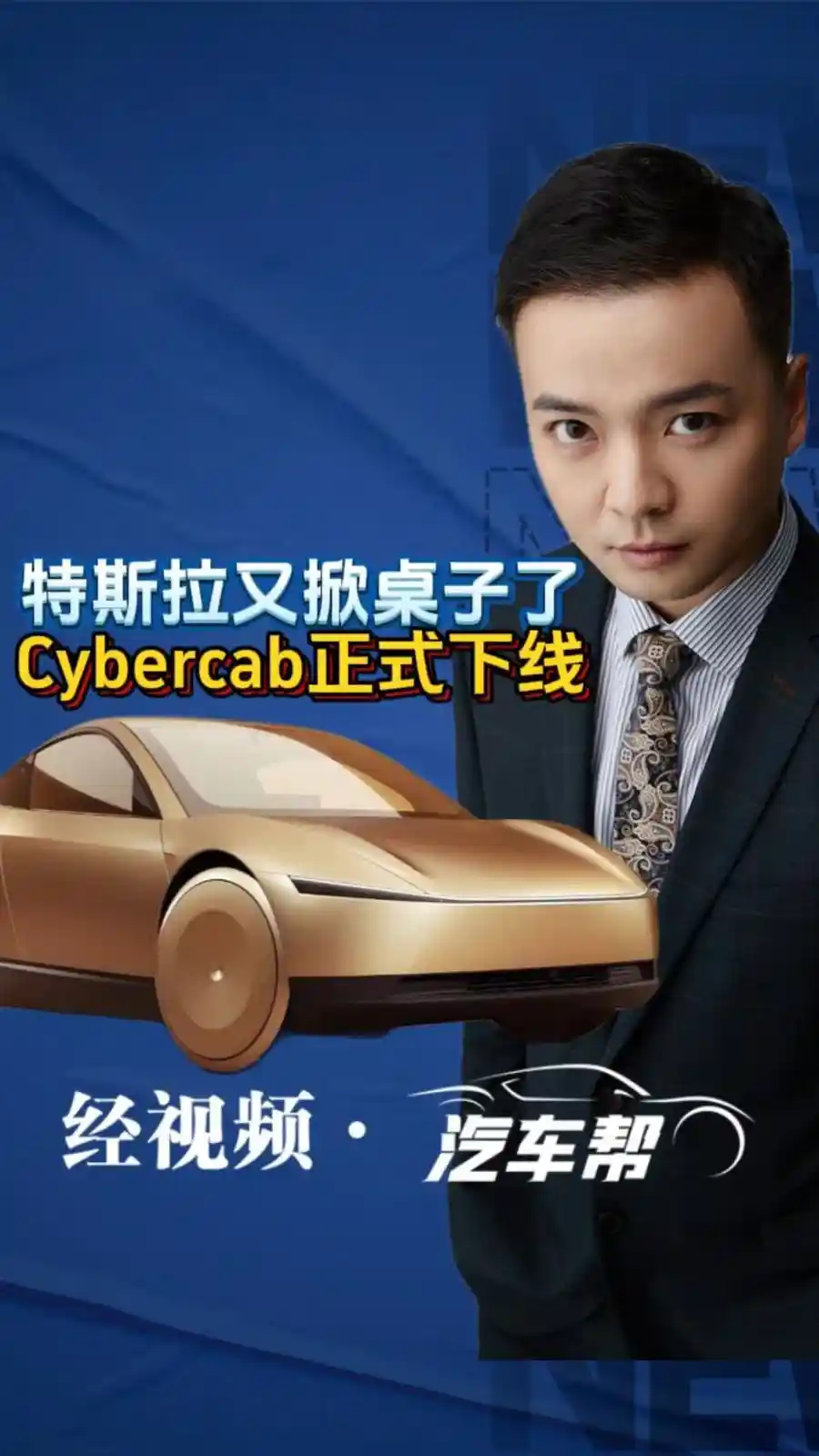 零踏板·无方向盘Cybercab量产下线！全球首辆纯无人驾驶出租车正式上路