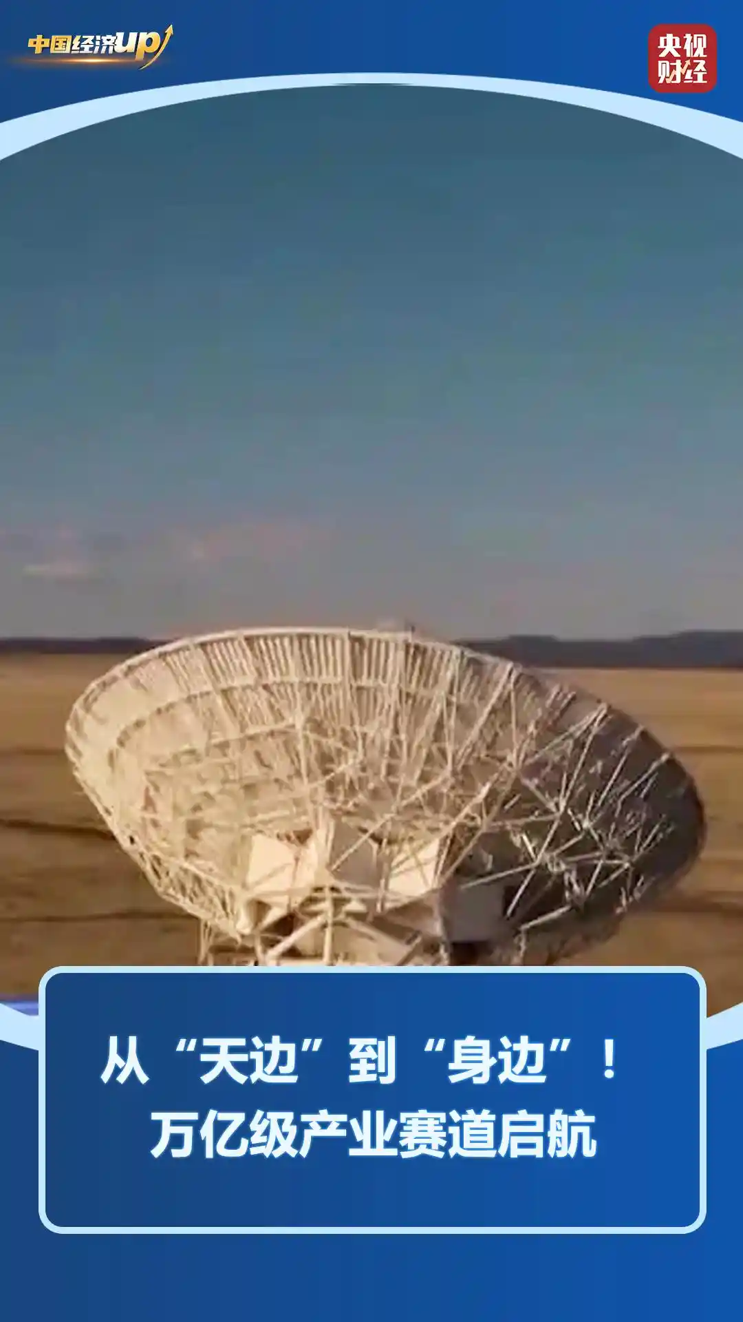 北斗破界：从苍穹到掌心，万亿级星链经济引爆新赛道