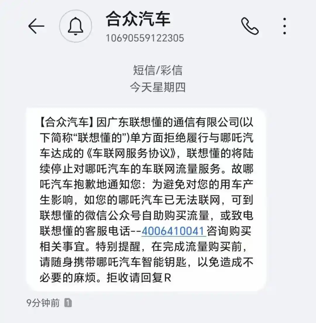 哪吒汽车免费维修变自费天价账单！车主怒曝购车7折亏、修车掏空积蓄