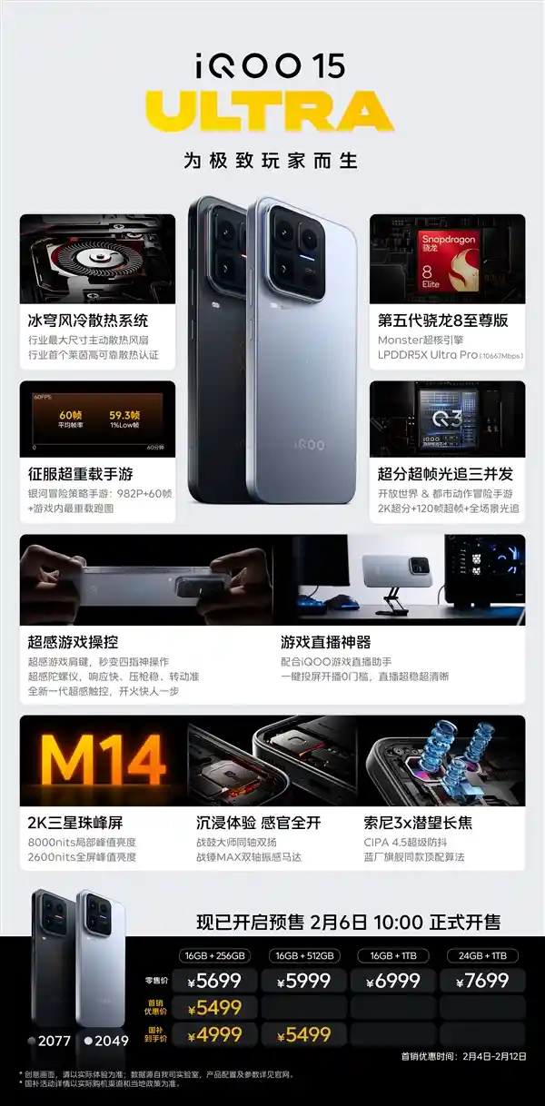 iQOO 15 Ultra震撼发布：骁龙8 Gen4+2K超通透屏+全焦段蔡司四摄，4999元起定义2024性能新巅峰！