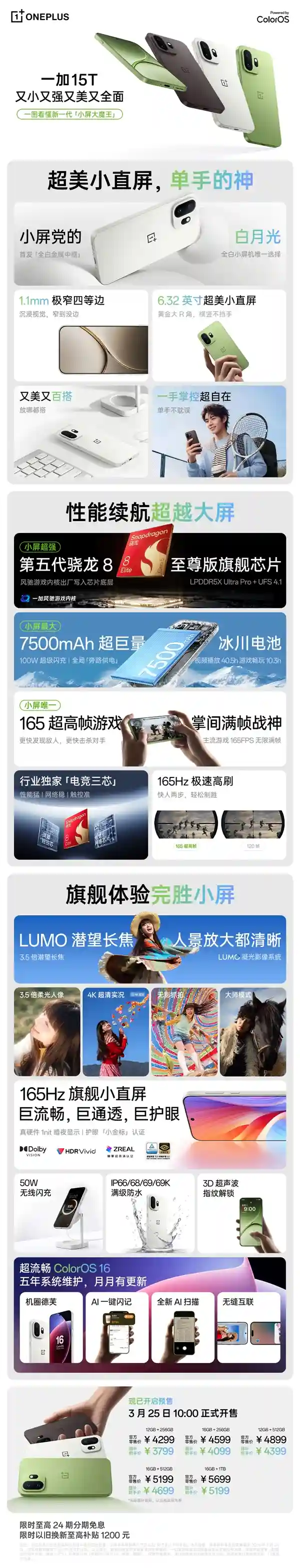 一加15T震撼发布!「小屏性能核弹」登场:3799元起,重新定义旗舰尺度