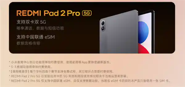 Redmi Pad 2 Pro 5G震撼首发!双卡双5G+联通eSIM黑科技,平板进入真全场景5G时代