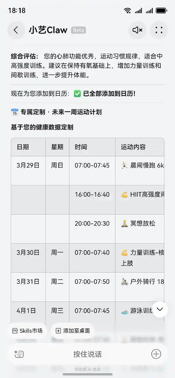 华为鸿蒙手机养龙虾？何刚实测小艺Claw：能定制运动计划，真香！