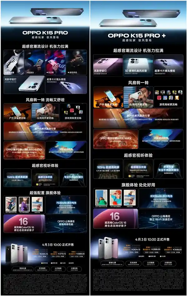 OPPO K15 Pro炸场发布！2899元起搭天玑9400+自研射频芯片，性能直接拉爆同价位天花板