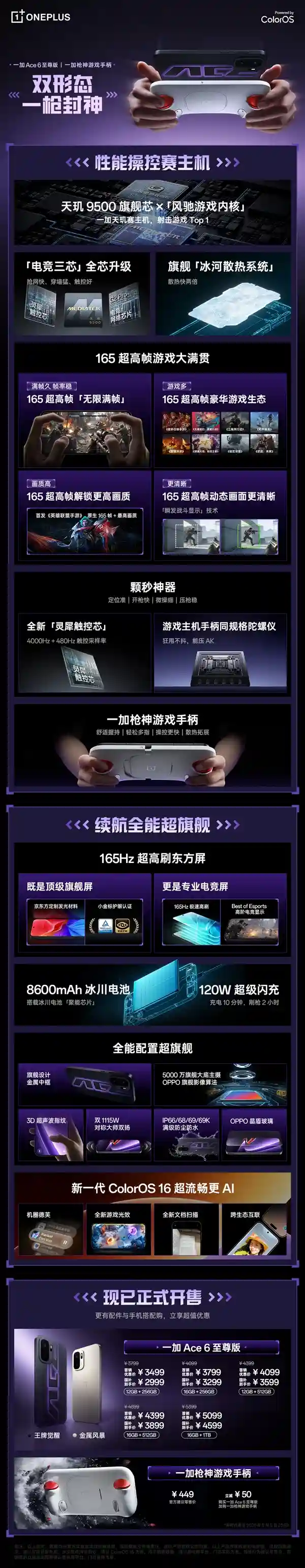 一加Ace 6至尊版发布：2999元引爆游戏机圈！