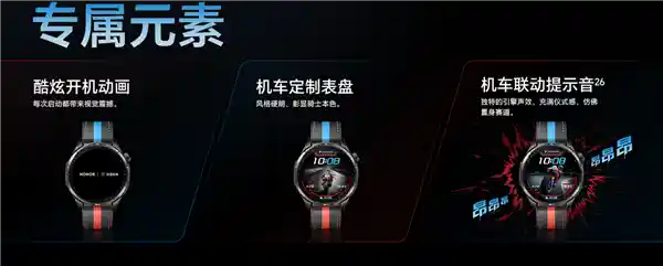 荣耀手表6 Plus张雪机车联名款发布：1699元解锁昂昂昂个性音效