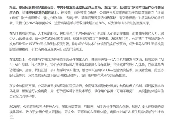 字节跳动携手努比亚，全球首部AI智能体手机震撼登场！
