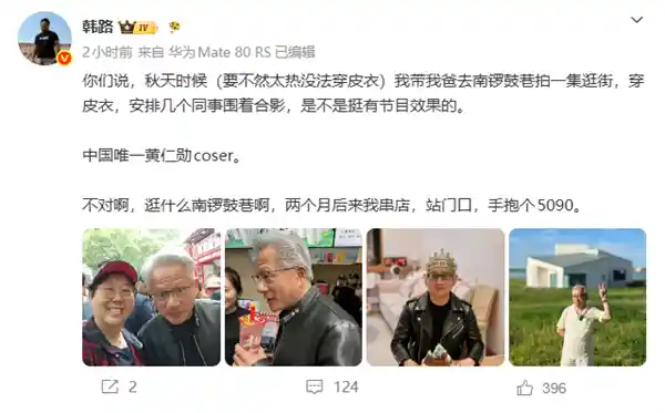 中国首位黄仁勋coser韩路携父出镜,手抱RTX 5090引爆科技圈