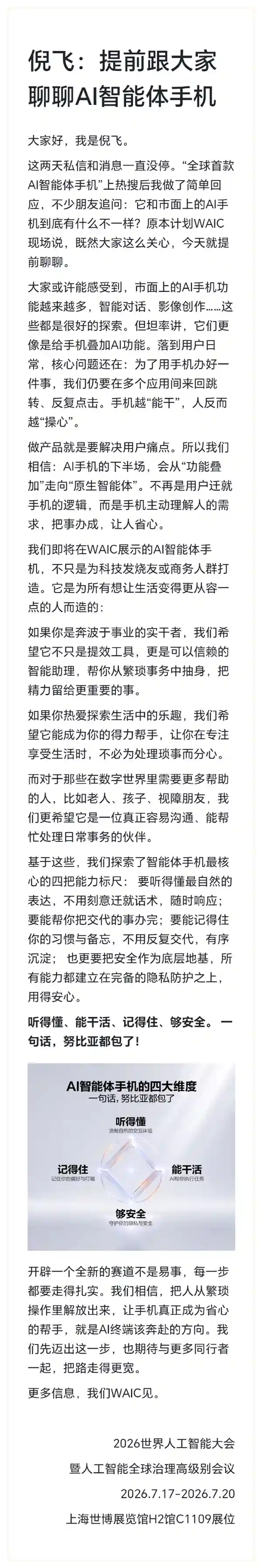 努比亚首发AI智能体手机，倪飞揭秘听得懂、能干活、记得住、够安全的未来旗舰
