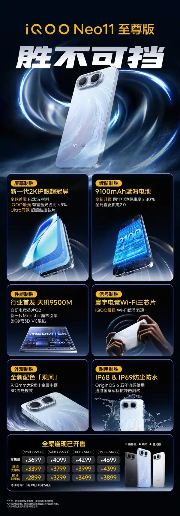2899元入手顶级2K屏+天玑9500M!iQOO Neo11至尊版震撼登场