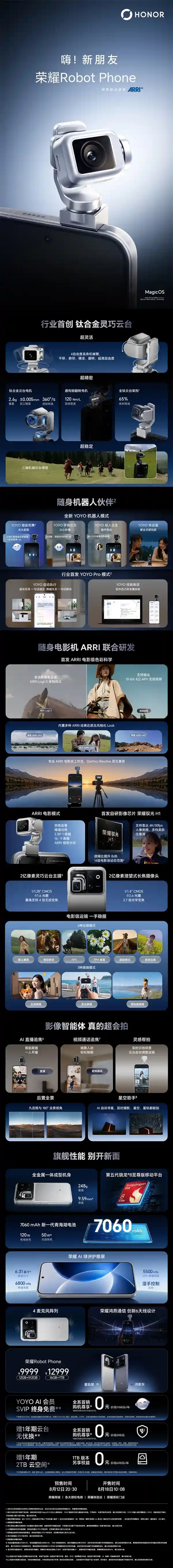 荣耀Robot Phone震撼发布：9999元开启手机机器人新时代
